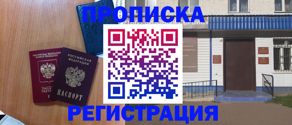 прописка гарантия в Белёве