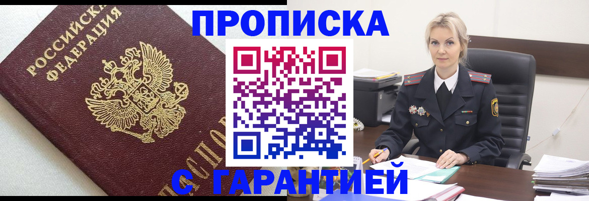 временная регистрация собственник в Белёве