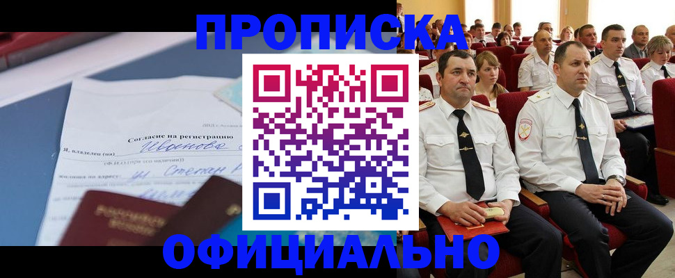 прописка для работы в Белёве
