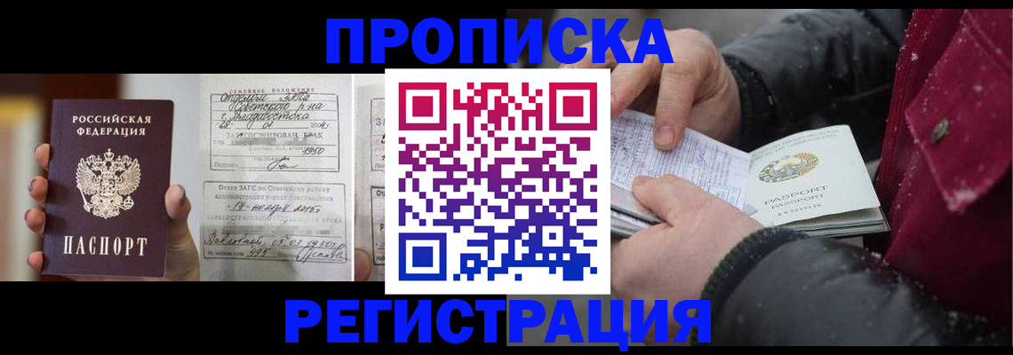 временная регистрация купить в Белёве
