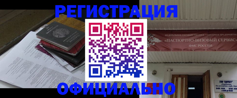 временная регистрация недорого в Белёве