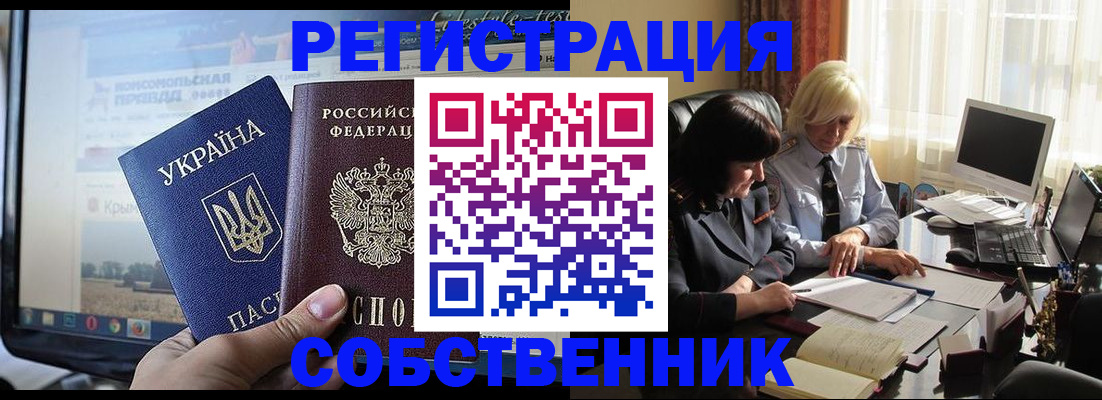 прописка регистрация в Белёве